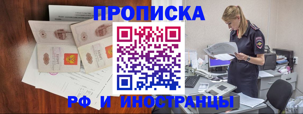 временная регистрация для всех в Астраханской области