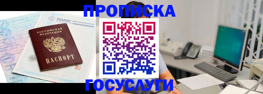 временная регистрация недорого в Астраханской области