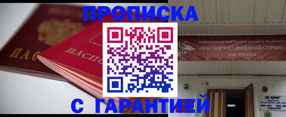прописка гарантия в Астраханской области