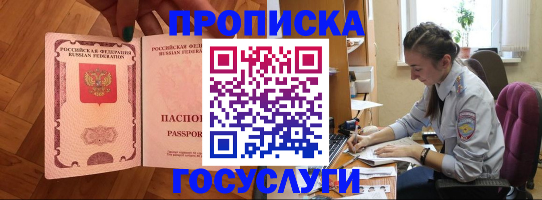 прописка законно в Астраханской области